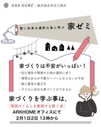 【2/1～2/2】家づくり勉強会 開催いたします！ 鹿児島県志布志市のメイン画像