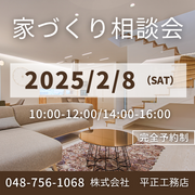 家づくり、まず何から始める？相談会のメイン画像