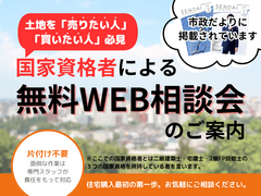 土地・建物を「売りたい人」「買いたい人」必見【相談会】のメイン画像