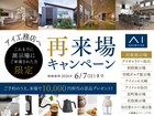 アイメッセ仙台　再来場キャンペーンのメイン画像