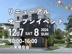 京田辺市｜木村工務店リニューアルオープン！のメイン画像