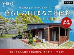 BinOモデルハウスで暮らしの一日体験イベントの開催のメイン画像