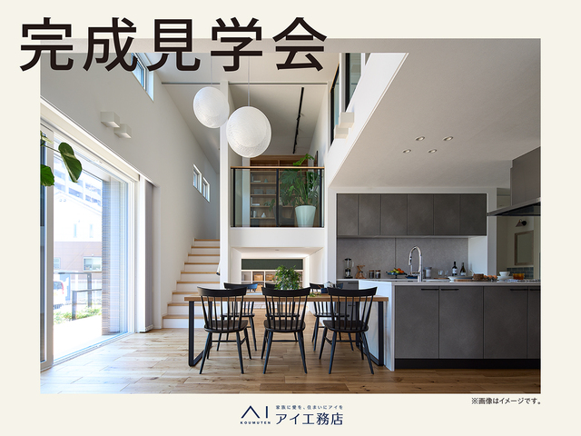 完成見学会開催中！！のメイン画像