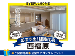 見学会🏠おすすめ!建売住宅【西福原】3LDK◆2/28まで期間限定🎁のメイン画像