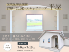 【中津市永添】37坪 3LDK+スキップフロア平屋◆アイフルホーム中津店のメイン画像
