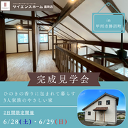 甲州市勝沼町　完成現場見学会「ひのき香る、わが家の秘密基地」のメイン画像