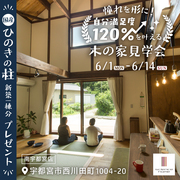 2026年春の全国一斉見学会のメイン画像