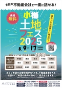 札幌宮の沢展示場　小樽土地フェス®2025のメイン画像