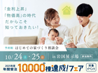 岩国展示場　初めての家づくり相談会のメイン画像