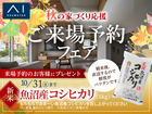 長岡展示場　秋の家づくり応援「ご来場予約フェア」のメイン画像