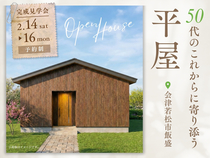 50代のこれからに寄り添う平屋のメイン画像