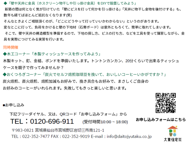 お手入れDIYイベント「壁下地探しと金具設置体験」「木工教室」「セルフ焙煎珈琲」同時開催のメイン画像