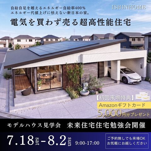 7/18(土)～8/2(日) 未来住宅勉強会🏠inモデルハウスのメイン画像