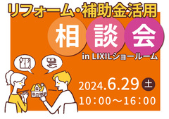 リフォーム住まいの相談会のメイン画像