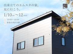 1/10-12 出来立てのエムスタの家、見に行こう｜新築注文住宅完成見学会【新潟市西区内野西】のメイン画像