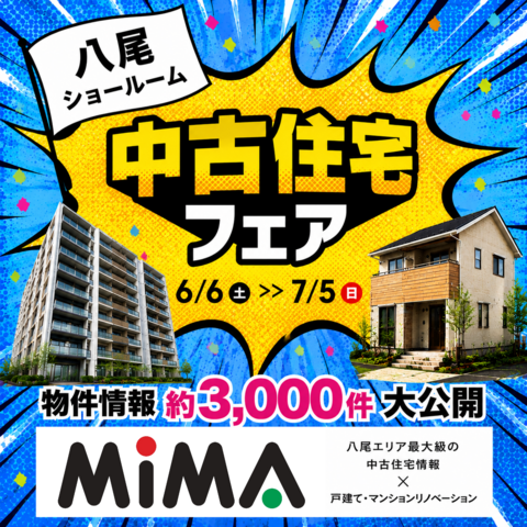 八尾本社｜中古住宅探し祭　不動産のメイン画像