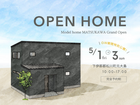 【GW期間限定！完成見学会】OPEN HOMEのメイン画像