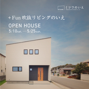 【東温市志津川】2棟同時 OPEN HOUSEのメイン画像