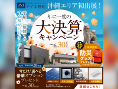 アワセ第一展示場　アワセ第二展示場　大決算キャンペーン【2棟同時GRAND OPEN記念】のメイン画像