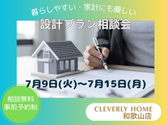 設計プラン相談会のメイン画像