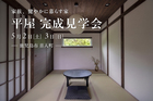 【鹿児島市喜入瀬々串町】5/2(土)-3(日) 平屋 完成見学会のメイン画像