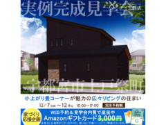 西川田展示場　宇都宮市上戸祭町　完成見学会のメイン画像