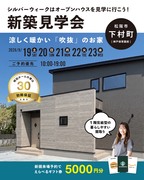 9月19～23日、松阪市にて新築完成見学会！のメイン画像
