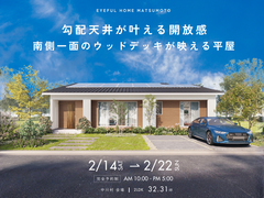 【中川村会場】勾配天井が叶える開放感 南側一面のウッドデッキが映える平屋《完成見学会》のメイン画像