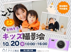 旭川展示場　今を残そう！キッズ撮影会のメイン画像