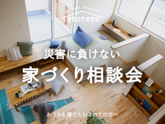 堺市　平日予約可　性能にこだわった家づくり相談会のメイン画像