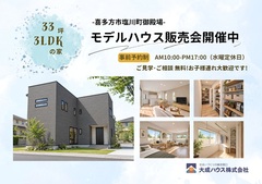 【喜多方市塩川町御殿場】新築モデルハウス販売中！常時見学可能です！のメイン画像