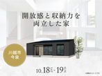 大宮北展示場　現場見学会のメイン画像