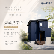 ≪岡崎市上地≫新築 完成見学会 4日間限定⇨5月16日㈯.17日㈰.23㈯.24㈰　のメイン画像
