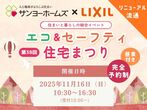 【和泉市】リノベーション物件相談会のメイン画像