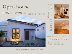 平屋のおうち　見学会のメイン画像
