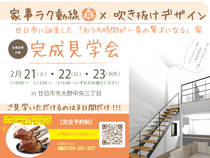 今がチャンス！限定お施主様邸を見学しよう｜廿日市市大野中央のメイン画像