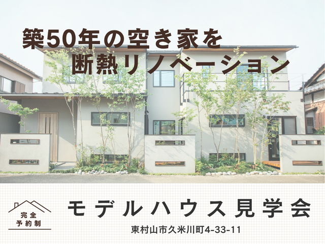 【東村山】まずは気軽に！どなたでも　モデルハウス見学会のメイン画像