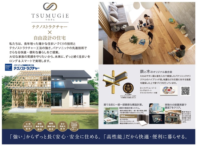 構造見学会【岡崎市百々町】HPのメイン画像