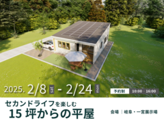 セカンドライフを楽しむ15坪からの平屋のメイン画像