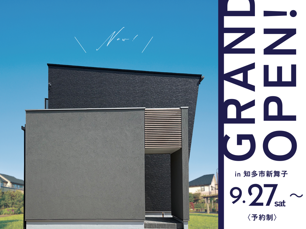 【知多市新舞子】新モデルハウスグランドオープン！