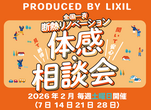 【埼玉県戸田市】新築・建替えをご検討のお客様必見！毎週土曜日限定☆全館空調勉強会のメイン画像