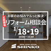 リフォーム相談会のメイン画像