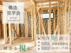 おうちは、みえないところで決まります！！のメイン画像