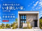 超リアル！いま共働きが一番欲しい32坪の家　青森市浪館のメイン画像