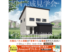 宇都宮展示場　宇都宮市細谷町　完成見学会のメイン画像