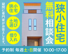 住宅ローン相談会のメイン画像