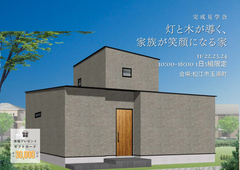 灯と木が導く、 家族が笑顔になる家のメイン画像