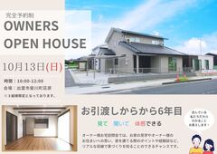 【３組限定！】オーナー様お宅訪問会のメイン画像