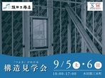＼キャンプ場でモデルハウス見学会／のメイン画像
