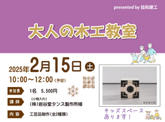 大人の木工教室のメイン画像